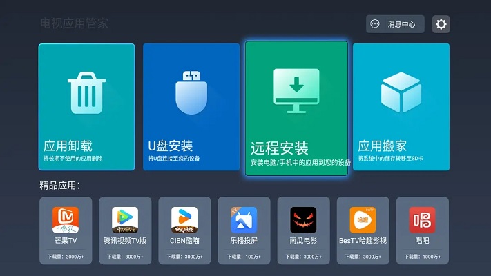 电视应用市场软件大全