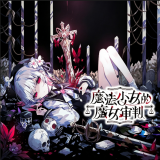 魔法少女的魔女审判