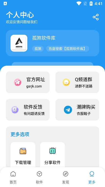 孤煞软件库截图2