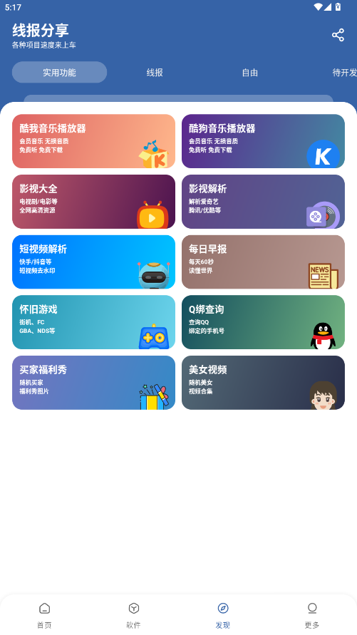 孤煞软件库