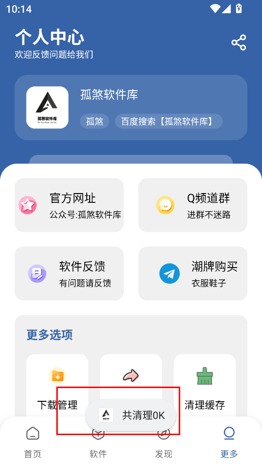孤煞软件库