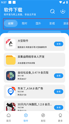 孤煞软件库