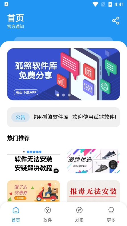 孤煞软件库