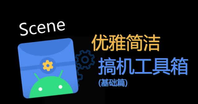 scene历史版本