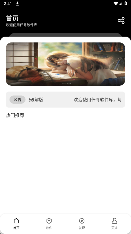 仟寻软件库