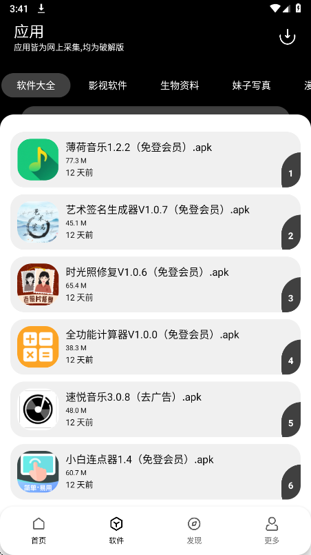 仟寻软件库