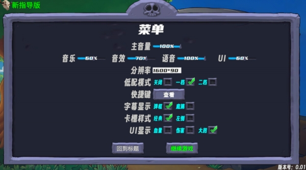 新植物大战僵尸指导版