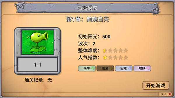 新植物大战僵尸指导版