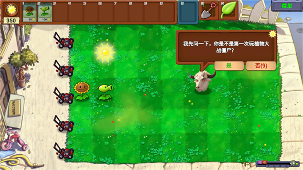 新植物大战僵尸指导版