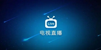 手机电视直播软件合集
