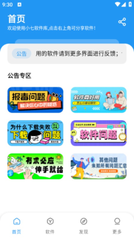 小7软件库