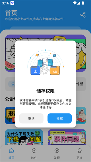 小7软件库