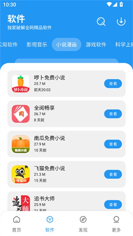 小7软件库