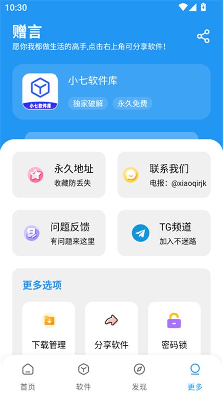 小7软件库