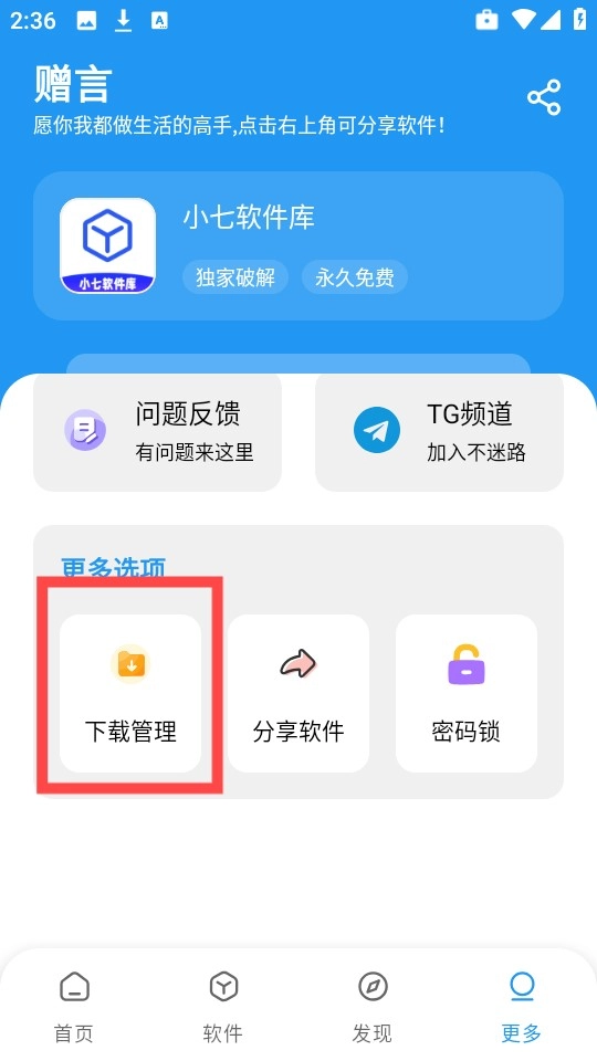 小7软件库