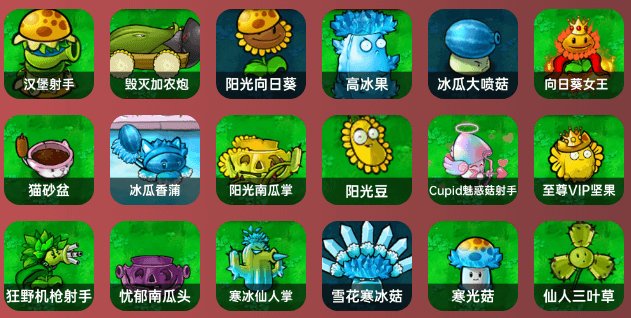 植物大战僵尸杂交版3.7