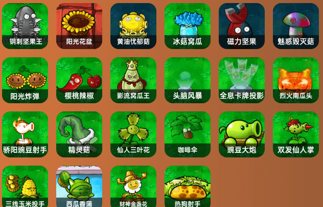 植物大战僵尸杂交版3.7