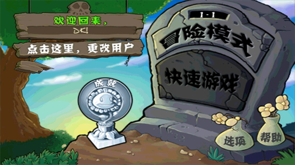 植物大战僵尸老版本手机版