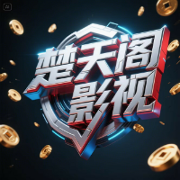 楚天阁影视电视版