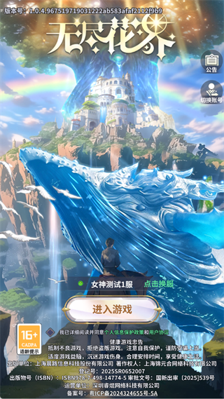无尽花界