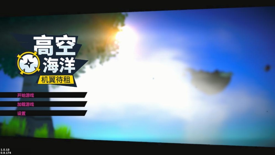天空海洋雇佣之翼