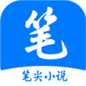 笔尖小说纯净版