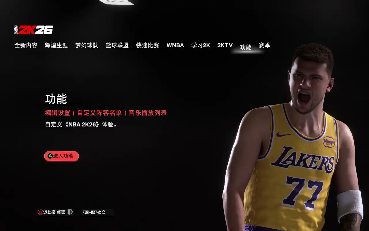 nba2k26手机版