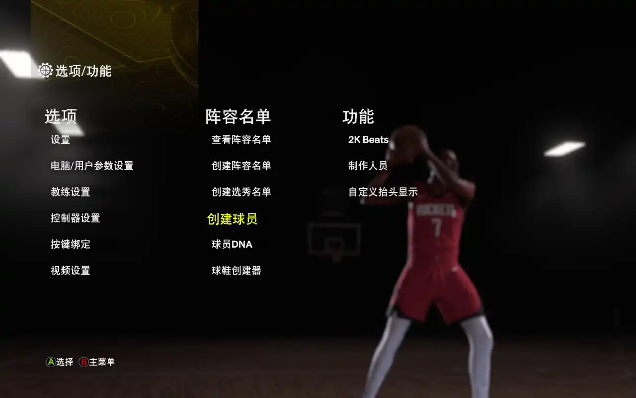 nba2k26手机版