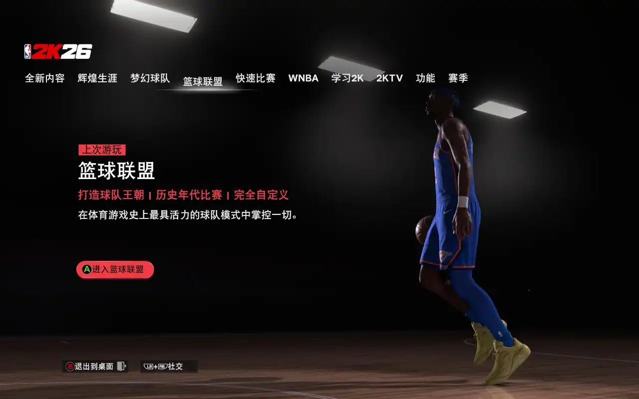 nba2k26手机版