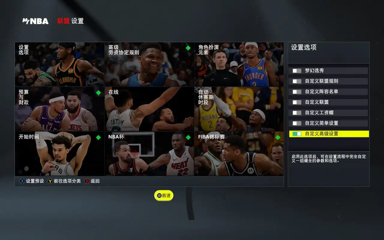 nba2k26手机版