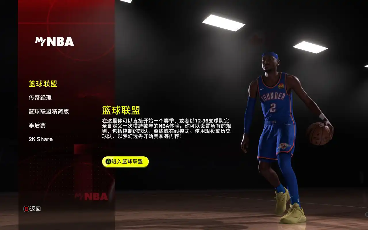 nba2k26手机版