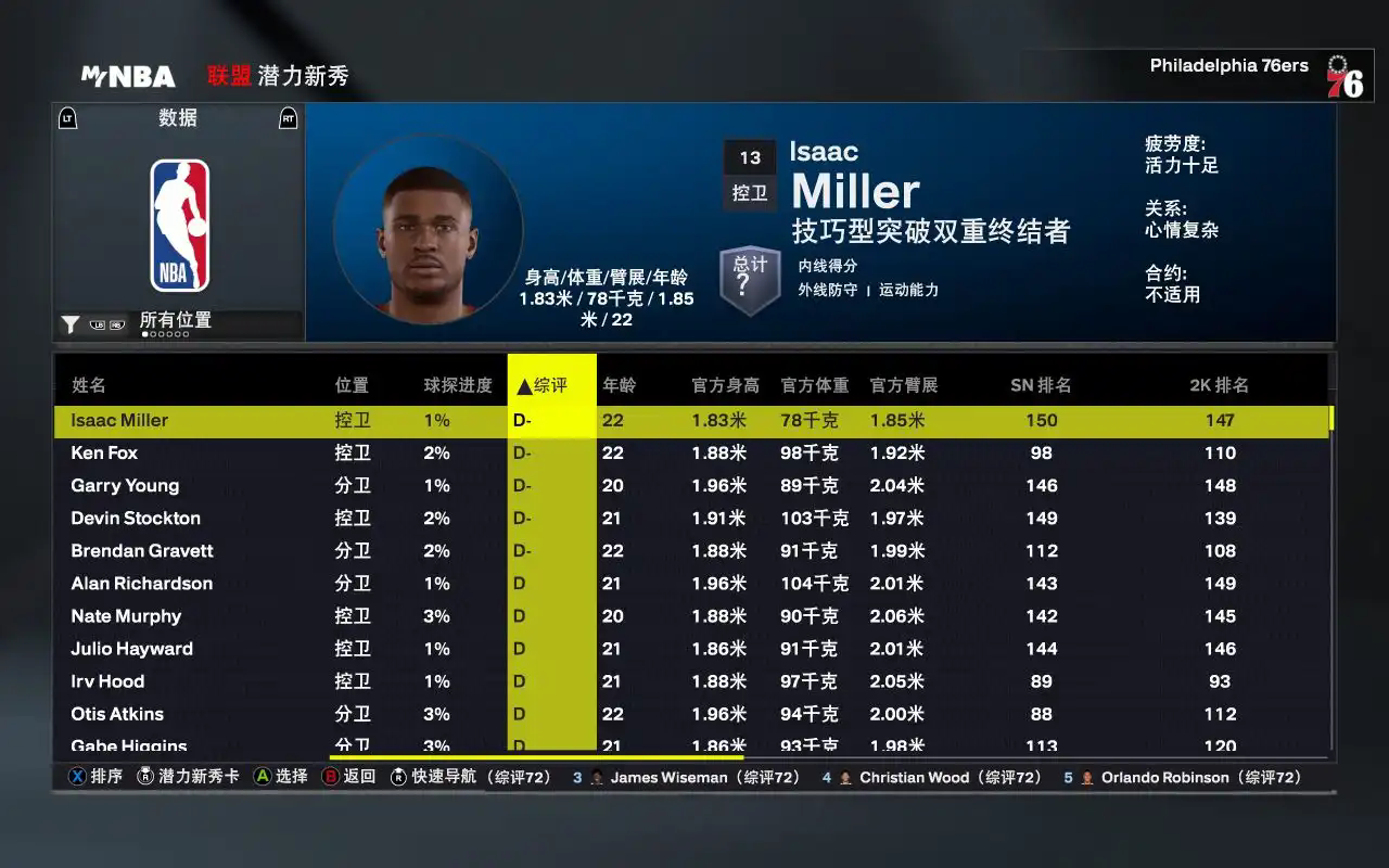 nba2k26手机版