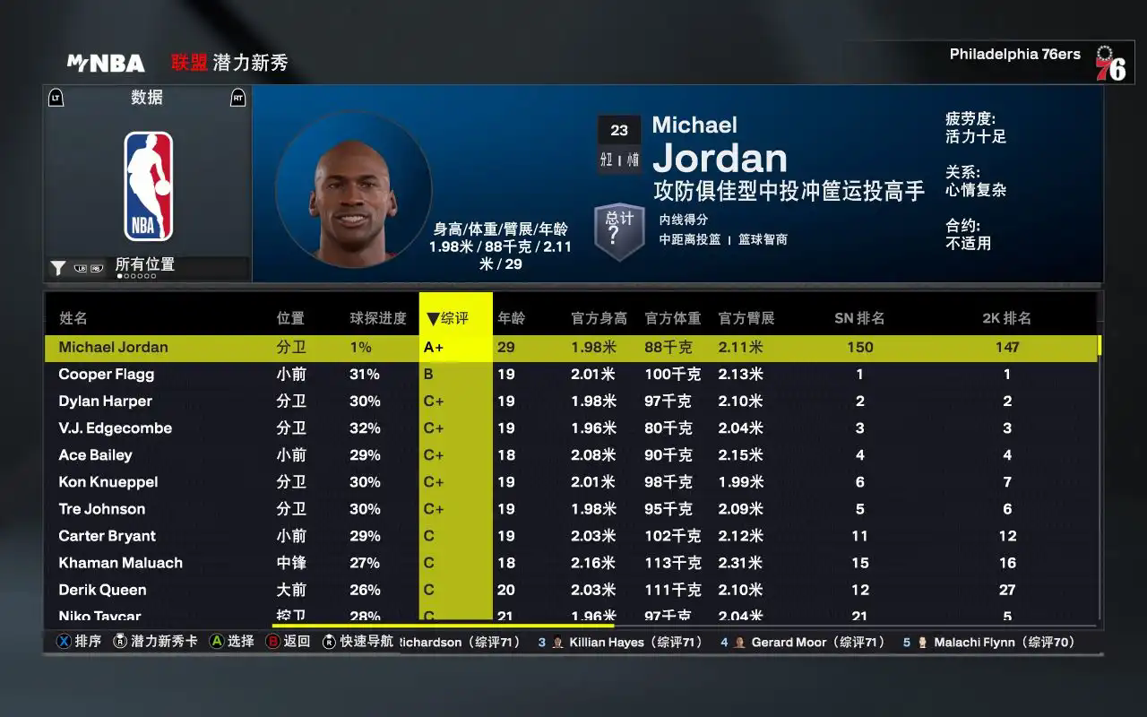 nba2k26手机版