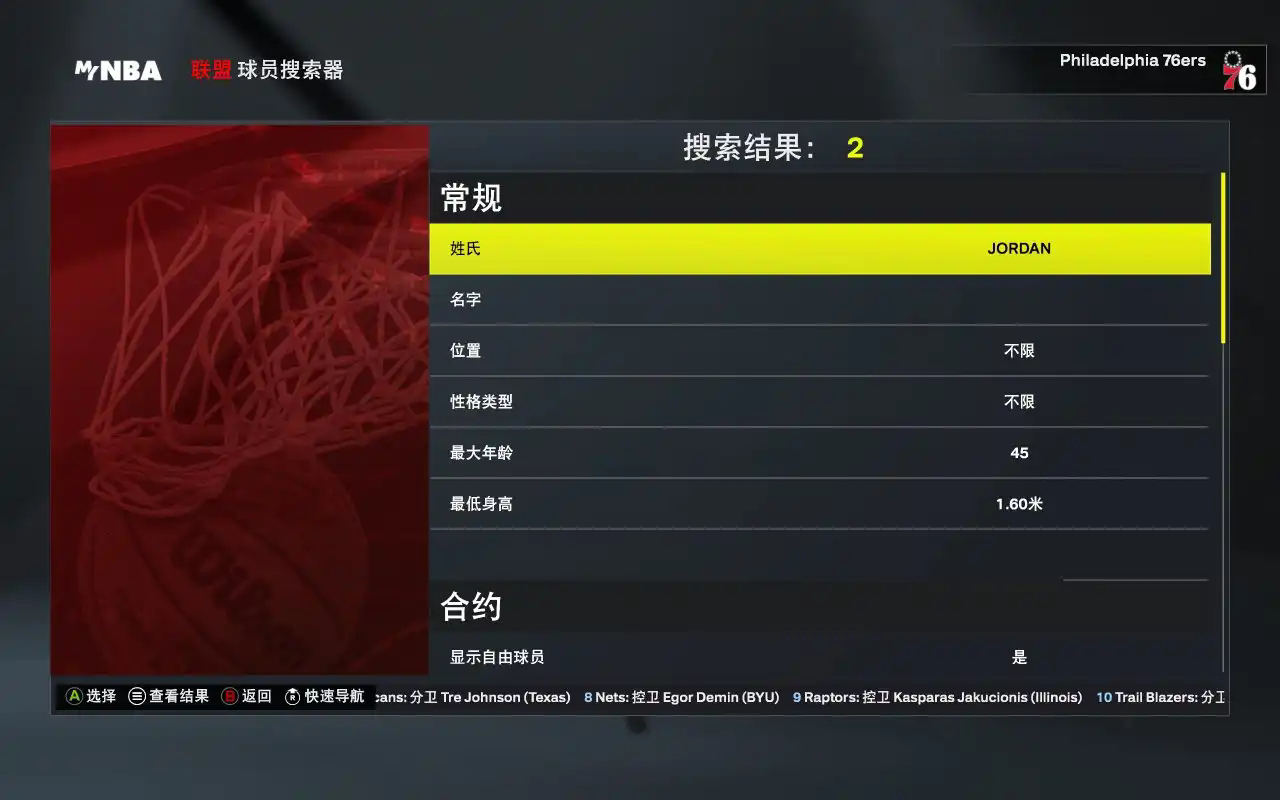 nba2k26手机版