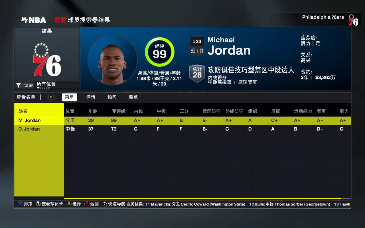 nba2k26手机版