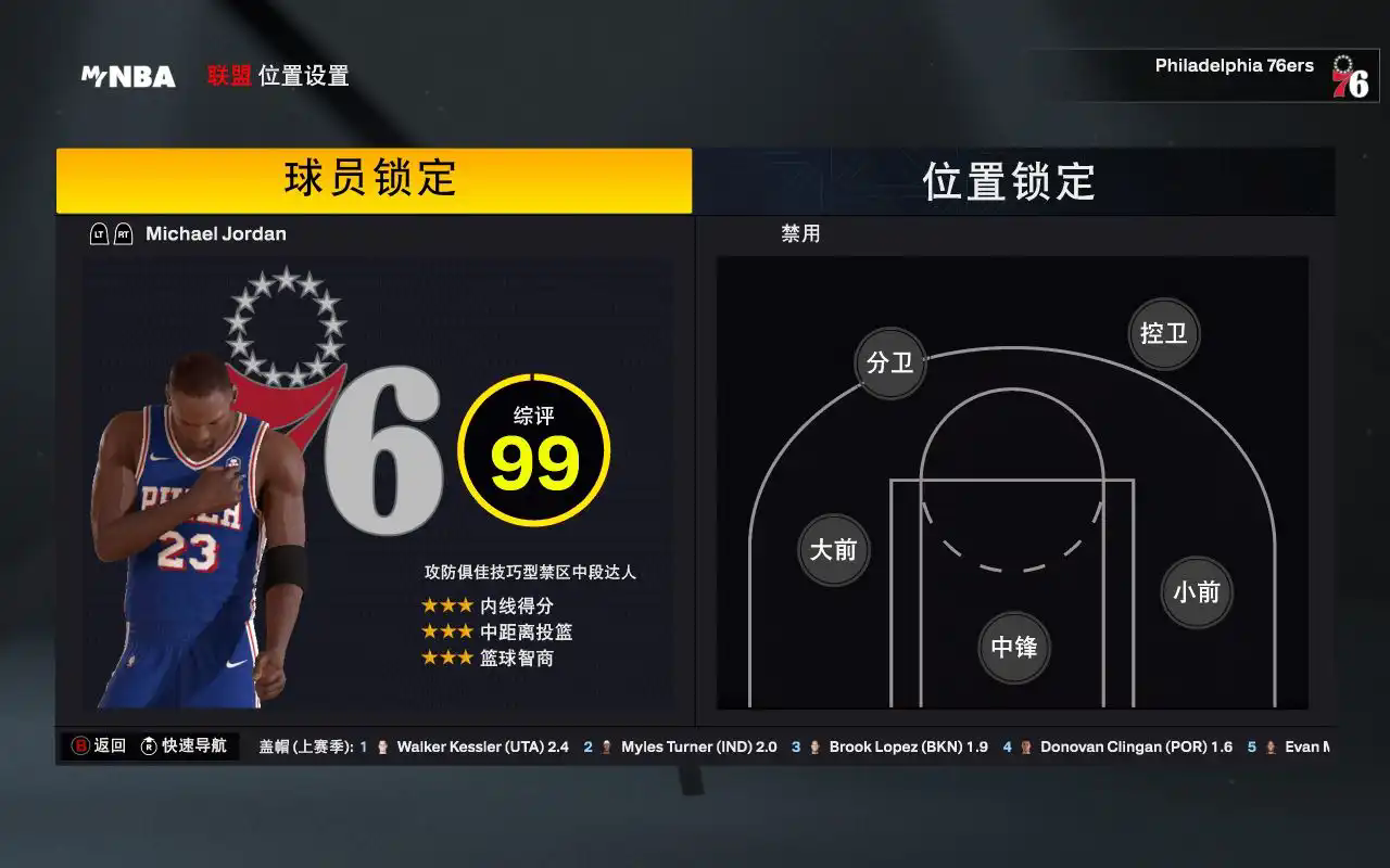 nba2k26手机版