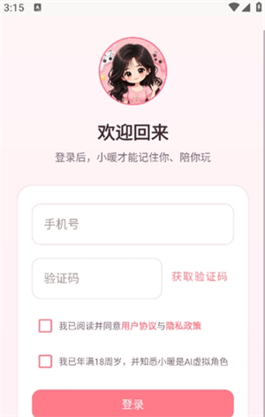小暖AI