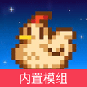 星露谷物语mod版