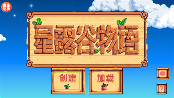星露谷物语mod版