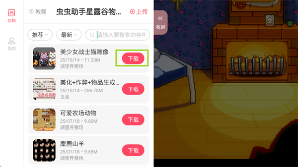 星露谷物语mod版