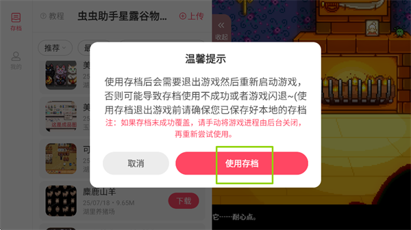 星露谷物语mod版