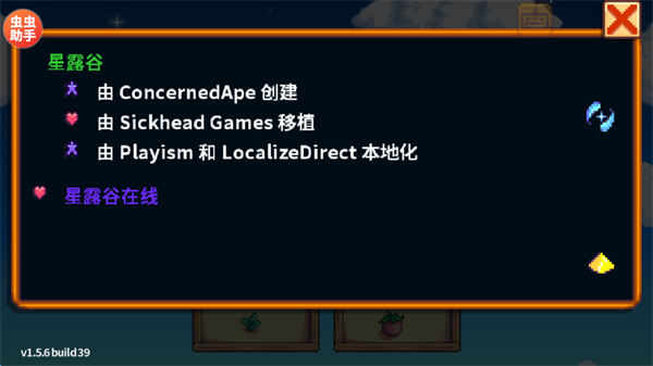 星露谷物语mod版