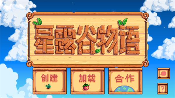 星露谷物语mod版
