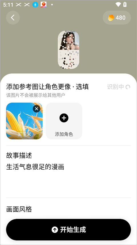 松果时刻