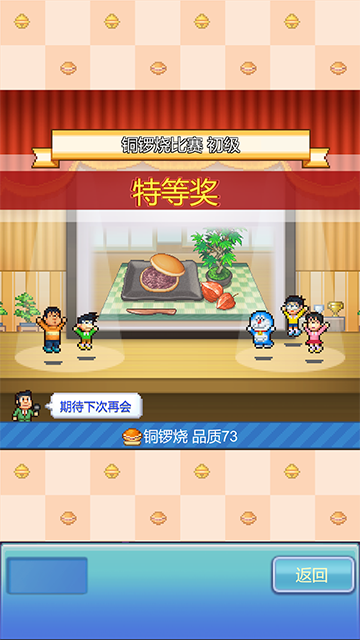 哆啦A梦的铜锣烧店物语汉化中文版