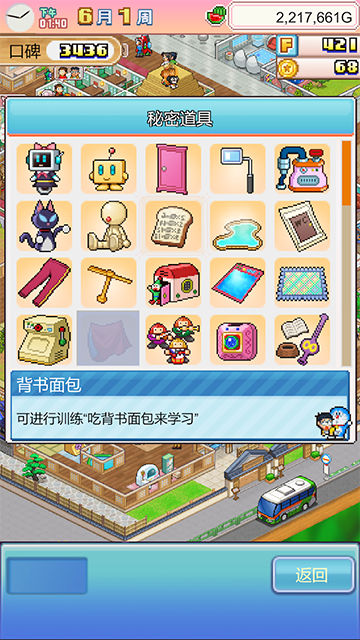 哆啦A梦的铜锣烧店物语汉化中文版