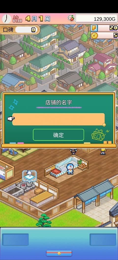 哆啦A梦的铜锣烧店物语汉化中文版
