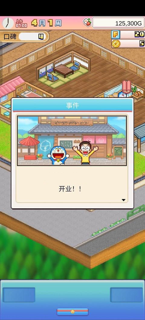哆啦A梦的铜锣烧店物语汉化中文版