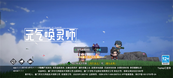 元气唤灵师