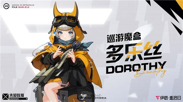 伊瑟重启日
